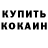 COCAIN Перу Max Kostunin